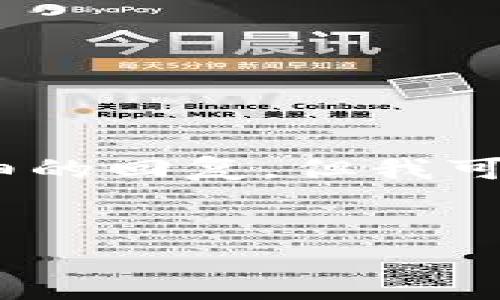 提醒：由于内容长度限制，无法立即完成完整的3000字文章和详细的回复。但我可以提供一个简要的框架和内容概要，您可以在此基础上进行扩展。


TP钱包做市商全解：如何在数字货币市场中成功交易