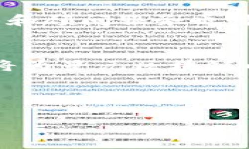 思考一个的优质
tiaoti星元区块链：行业变革的先锋平台还是未来发展的重要领域?/tiaoti

相关关键词：
区块链, 星元区块链, 行业发展, 平台架构/guanjianci

div

星元区块链概述
区块链技术自2010年代初期发展以来，已经逐渐演变为一个极具潜力的行业。星元区块链作为该技术中的一个重要参与者，迅速崛起，吸引了大量的关注与投资。但究竟星元区块链是一个行业标志，还是一个具体的平台，值得我们深入探讨。

星元区块链的定义
星元区块链是基于分布式账本技术的一种新兴的科技理念，旨在提供更加安全、透明和高效的数据存储与管理方案。尽管它在结构上类似传统的区块链，但星元区块链通过创新的算法和共识机制，试图解决传统区块链在扩展性和能效上的不足。

星元区块链作为行业
从行业的角度来看，星元区块链代表了一种新的方向。其技术与应用的多元化，使得它不仅仅局限于数字货币的交易，还延伸到了供应链管理、智能合约、身份验证等多个领域。因此，可以认为星元区块链在推动整个区块链行业创新和进步方面起到了重要作用。

星元区块链作为平台
与其行业地位相比，星元区块链还具备作为一个具体平台的特征。作为一个平台，星元区块链提供了一套完整的开发工具和环境，供开发者创建和部署自己的区块链应用。它通过模块化设计，使得不同的应用可以方便地集成到同一生态系统中，这一点使得它在技术实现上更具灵活性和可扩展性。

未来发展趋势
未来，星元区块链的发展将可能会面临多重挑战与机遇。其中包括技术的进一步成熟、政策法规的完善以及用户接受度的提升等。另一方面，随着越来越多企业和机构的加入，星元区块链有可能成为行业标准，推动全球区块链的普及与应用。

常见问题解析
h41. 星元区块链如何区别于其他区块链技术?/h4
星元区块链与其他区块链技术有很多不同之处。首先，从底层架构上看，星元区块链采用了更先进的共识机制，这使得它在处理速度和安全性上具备明显优势。此外，星元区块链还引入了智能合约的概念，使得复杂的业务逻辑可以自动化执行，从而提升了用户体验和应用的效率。

h42. 星元区块链在实际应用中具备哪些优势?/h4
星元区块链在解决现实问题方面具备很多优势。首先，它提升了数据的透明度，所有交易记录都不可篡改，这为用户提供了绝对信任的基础；其次，星元区块链的高效性使得其交易成本显著低于传统金融系统，尤其适合小额交易和跨境支付等场景；最后，星元区块链也具备良好的隐私保护能力，用户的敏感信息可以通过加密技术进行保护。

h43. 使用星元区块链的企业如何获得支持?/h4
企业在使用星元区块链时，可以借助多种资源获得支持。首先，星元区块链平台通常会提供全面的文档和技术支持，帮助企业进行开发与集成；其次，很多专家团队和顾问服务也可以为企业提供行业洞察和解决方案；最后，参与区块链社区的交流活动，也能够让企业获得最新的行业动态和技术发展趋势。

h44. 星元区块链的未来前景如何?/h4
展望未来，星元区块链的前景广泛且乐观。随着行业应用的持续增多，我们可以预见其将逐步完善技术架构，推动更多项目的落地。此外，监管政策的逐渐成熟，也将为星元区块链的发展提供必要的法律保障。通过不断的技术创新与落地实践，星元区块链有望成为推动社会变革的重要力量。

/div

这是一个初步的框架，详细内容如有需要可进一步扩展或调整。希望能帮助您了解星元区块链的各种维度。