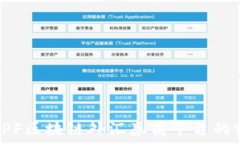   全面解析OPF区块链外汇券