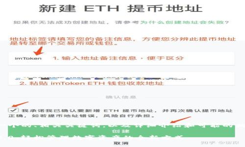 下面是一个的、相关关键词，以及详细介绍和可能的相关问题：

TP钱包2.0：轻松管理数字资产的全新方式