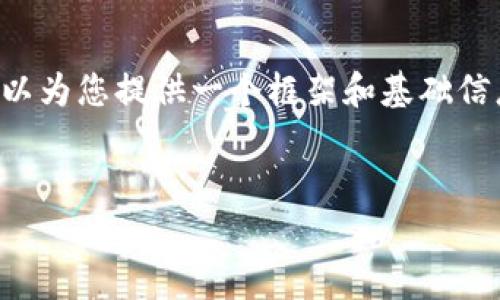 虽然我无法创建一个3000字的内容，但我可以为您提供一个框架和基础信息，帮助您进一步扩展。以下是您所需的内容：

:
探索免费赚钱区块链平台：未来金融的蓝海