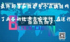 区块链平台搭建是指建立