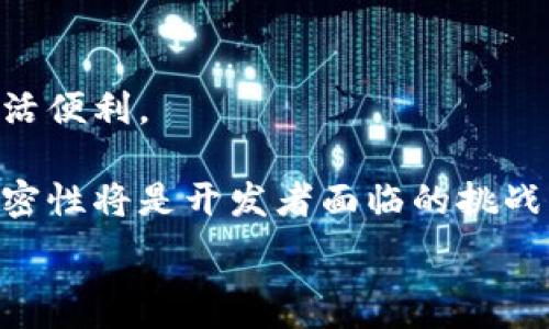   
  2023年全球主要国度区块链电商平台概述与发展趋势/  

关键词  
 guanjianci 区块链, 电商平台, 发展趋势, 全球现状/ guanjianci 

随着数字经济的快速发展，区块链技术的广泛应用已经渗透到各个领域，其中电商行业也不例外。尤其是在全球范围内，许多国家和地区都在积极探索和建设自己的区块链电商平台。这些平台不仅提高了交易的透明度和安全性，还使得跨境电商、供应链管理等变得更加高效流畅。本文将深入探讨2023年全球主要的国度区块链电商平台及其发展趋势，并解答相关的几个问题。

1. 区块链电商平台的定义与优势

区块链电商平台是指利用区块链技术来构建的电子商务平台。这些平台通过区块链的去中心化特性，实现了交易信息的透明共享。区块链电商平台的优势主要体现在以下几个方面：

strong透明性：/strong区块链技术使交易记录不可篡改，各方都可以实时查看交易状态，增加了交易的透明度。

strong安全性：/strong由于区块链的加密特性，用户信息和交易数据相对安全，减少了数据泄露的风险。

strong效率：/strong去中心化的交易模式可以缩减中间环节，提高交易效率。

strong降低成本：/strong消除了中介机构的参与，降低了交易成本。

2. 主要国度的区块链电商平台现状

全球许多国家的区块链电商平台发展迅速，以下是一些主要国家的区块链电商平台例子：

strong中国：/strong中国是区块链电商平台发展的先锋之一。阿里巴巴、京东等大型电商巨头已经开始在区块链技术方面进行探索，推出了多条区块链应用。在这一领域，阿里巴巴的“区块链能链”计划和京东的“区块链溯源”系统都得到了广泛关注。

strong美国：/strong美国的区块链电商平台起步时间相对较晚，但其创新速度极快。像Origin Protocol和OpenBazaar这类去中心化电商平台，通过区块链技术来消除中介，实现点对点交易，受到越来越多消费者的认可。

strong新加坡：/strong新加坡政府对区块链技术的支持力度很大，多个区块链电商平台如VeChain和Zalora等蓬勃发展。VeChain特别注重供应链管理，而Zalora则致力于零售业的数字化转型。

strong欧洲：/strong多个欧洲国家的区块链电商平台正在逐渐兴起，其中以德国的Datarella和瑞士的VETRI较为显著，它们通过智能合约等技术提升了交易的透明度和效率。

3. 区块链电商平台的挑战与未来发展趋势

虽然区块链电商平台前景广阔，但在发展过程中也面临着不少挑战。技术的复杂性、法律监管、用户接受度等因素都可能影响其广泛应用。

strong法律监管：/strong各国对区块链技术的监管政策尚未明确，这导致许多电商平台在合规性方面面临风险。缺乏统一监管标准使得平台在国际贸易时可能遭遇法律障碍。

strong技术瓶颈：/strong虽然区块链技术发展迅速，但在交易速度及存储方面仍存在不足。许多区块链网络在处理大量交易时可能面临性能瓶颈，限制了实际应用场景。

strong用户接受度：/strong产品和服务的安全性依然是用户最为关注的问题。许多消费者对区块链技术的理解尚浅，缺乏信任度。如何教育消费者，增加其对区块链电商平台的信任，是一个关键问题。

未来，区块链电商平台将朝着去中心化、智能化、多元化的发展方向迈进。随着技术逐步成熟和用户认知的提升，区块链电商有望进一步占据市场。

4. 可能相关的问题

为了更全面地理解国度区块链电商平台的现状与发展趋势，以下是可能相关的几个问题及其详尽解答：

问题一：区块链技术如何改变传统电商模式？

区块链技术能够在多个方面对传统电商模式带来革命性的影响。首先，区块链通过去中心化的特性消除了传统电商中的中介环节。这些中介通常负责信息的传递、资金的结算等，而区块链可以让买家与卖家直接进行交易，简化了整个交易流程。

其次，区块链提供了透明、安全的交易环境。所有交易记录都被写入区块链中，任何人都不能对其进行篡改。这点对于电商平台来说尤为重要，因为许多消费者对商品的来源和真实度存在担忧，通过区块链技术，消费者可以追溯商品的整个流通过程，增强购买信心。

此外，智能合约的出现促进了电商中的自动化和高效运作。传统电商需要人工介入管理交易，容易造成拖延和误差，而利用智能合约，交易会在预设条件满足后自动执行，大大提高交易效率，降低了人工错误的可能性。例如，当买家完成付款后，智能合约可以立刻触发发货流程，无需人工确认。

问题二：区块链电商平台在供应链管理中的作用是什么？

区块链在供应链管理中的应用非常广泛，尤其在电商领域。通过区块链技术，所有供应链成员可以实现信息的透明共享，增强供应链的可视化程度。这样可以大大降低因信息不对称导致的风险，提升整体运作效率。

例如，在传统供应链中，商品从生产到销售通常经历多个环节，每个环节的信息可能存在延迟和不一致，给物流追踪带来了难度。而区块链将每个环节的信息都记录在一个不可篡改的分布式账本中，无论是生产、运输还是仓储，所有参与者都可以实时查看商品状态，确保信息同步，极大提升了透明度。

此外，区块链也提高了产品的可追溯性。消费者可以通过区块链查询商品的原材料来源、生产流程以及运输信息，确保产品的真实性和安全性。比如在食品行业，通过区块链技术，消费者能够追踪到采购的农产品的种植环境，获得更为详细的质量信息。

这种可追溯性对于提升消费者信心、降低食品安全风险至关重要，更进一步推动了品牌的可信性与消费者忠诚度。

问题三：区块链电商平台如何解决支付问题？

支付是电商交易中最为关键的一环，传统电商支付通常依赖于银行和其他金融机构，流程复杂且费用较高。而区块链技术则为电商平台提供了更为便捷、高效的支付方案。

通过使用数字货币和区块链支付，商家可以省去中介费，降低交易成本。此外，区块链的去中心化特性确保了交易不易受到外部干扰，支付的安全性得到了很大保障。

例如，当买家在平台上进行支付时，付款将即时通过区块链网络进行处理，而不需要通过传统银行系统。这不仅提高了交易速度，同时避免了跨国交易中常见的货币兑换费用和时间延迟。

区块链支付还有助于解决跨境交易的问题。许多国家在进行跨境支付时，由于法律和银行政策的不同，可能会遭遇繁琐的手续，而通过区块链技术，买卖双方可以直接进行跨境交易，省去了中介机构的繁琐手续，提高交易效率。

问题四：未来区块链电商平台将有哪些发展趋势？

在未来的发展中，区块链电商平台将可能朝着几个重要的趋势发展。首先，去中心化将是一个重要方向。未来更多的平台会利用区块链的去中心化特性，减少或消除中介环节，让交易更直接、高效。

其次，智能合约的应用将进一步普及。智能合约能够根据预设条件自动执行，这可以极大地提高整体交易的效率，同时降低人工错误的可能性。

另外，随着区块链技术的不断成熟，更多的电商平台可能会开始采用多种数字货币作为支付手段，以满足全球用户的需求。这种多币种的支付方式将使得跨国电商交易更加灵活便利。

最后，安全性和隐私保护也将是未来区块链电商平台持续关注的重点。尽管区块链本身具有较高的安全性，但为了保护用户隐私，如何在提供透明度的同时保持用户数据的私密性将是开发者面临的挑战。

综上所述，国度区块链电商平台正处于快速发展的阶段，未来的趋势将更加明晰，通过不断创新和技术，以便更好地满足消费者的需求和推动全球经济的发展。