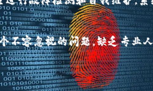 区块链液压平台是一个结合了区块链技术和液压系统的概念。这种平台通常用于提高液压设备或液压系统的透明度、安全性和效率，利用区块链的去中心化特性来管理和存储液压设备的数据。

### 1. 区块链技术简介
区块链是一种分布式账本技术，允许在没有信任中介的情况下进行安全的交易和数据存储。每一个区块都包含一系列交易记录，这些记录通过加密技术保证安全。区块链的特点包括去中心化、透明性、不可篡改等。

### 2. 液压系统的基本概念
液压系统是利用液体的压力和流动来传递力量和运动的机械系统。它广泛应用于工业制造、航空航天、汽车等领域。液压系统的主要组成部分包括液压泵、液压缸、阀门和管道等。

### 3. 区块链液压平台的构成
区块链液压平台结合了区块链技术与液压设备的数据收集、存储和分析。该平台可以实时监控液压系统的工作状态，对设备进行数据分析并生成可视化报告。具体构成主要包括：

- 数据采集：利用传感器收集液压系统的工作参数，如压力、流量、温度等信息。
- 数据存储：将收集到的数据上传到区块链上，确保数据的安全性和不被篡改。
- 数据分析：通过智能合约和数据分析工具，对存储在区块链上的数据进行分析，提供决策支持。

### 4. 区块链液压平台的优势
- 提高透明度：由于所有数据都存储在区块链上，所有参与者都可以实时查看，从而提高了系统的透明度。
- 增强安全性：区块链的加密特性使得数据不易篡改，增加了液压系统的安全性。
- 降低运营成本：通过实时监控和数据分析，可以减少设备故障和维护成本，提高运营效率。

### 相关问题探讨
#### 问题一：区块链在液压平台中的具体应用有哪些？
在液压系统中，区块链技术可以用于设备的监控、维护记录、交易管理等具体应用。首先通过数据采集设备监测系统状态，并将这些数据记录在区块链上。通过智能合约，系统可以自动执行维护合约，确保设备按时维护，进而可以延长设备的使用寿命。同时，所有的维护记录都可以在区块链上追溯，这对于设备的保养历史和质量控制至关重要，可以提高客户对产品的信任度。

#### 问题二：如何保障区块链液压平台的安全性？
在构建区块链液压平台时，需采取一系列安全措施。这包括使用强加密算法确保数据传输过程的安全，以及建立多层次的认证机制，确保只有授权用户才能访问特定数据。此外，还需要定期进行安全审计和漏洞检测，确保平台的安全性不被突破。

#### 问题三：区块链液压平台在未来可能的发展方向是什么？
随着技术的不断进步，区块链液压平台将会向更高的智能化和自动化方向发展。未来可能会结合人工智能和物联网技术，实现更加智能化的液压系统管理。设备将能够自主进行故障检测和自我维护，系统的运营将更加高效，响应速度将更快，能够实时处理突发情况。

#### 问题四：实施区块链液压平台面临哪些挑战？
实施区块链液压平台也面临诸多挑战。其中，技术的复杂性和高成本是主要障碍。大多数企业在转换到新的区块链系统时需要投入大量人力和物力。此外，人才短缺也是一个不容忽视的问题，缺乏专业人员将影响项目的推进。此外，参与企业间需建立信任关系，以便推动跨行业合作，实现资源共享。

以上文字提纲提供了一个关于“区块链液压平台”的详细概述，希望对你有所帮助。若需要深入的内容或针对特定部分的详细阐述，欢迎告知。