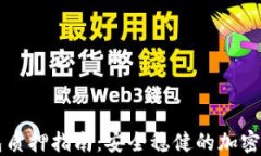 中本聪TP钱包质押指南：安