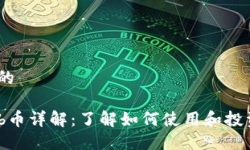 思考一个的

TP钱包Fcb币详解：了解如何使用和投资FCB代币