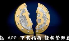 T P 钱包 APP 下载指南：轻