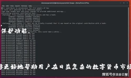    如何选择和使用数字资产钱包TP：全面指南  / 

 guanjianci  数字资产钱包, TP钱包, 加密货币, 钱包安全  /guanjianci 

## 什么是数字资产钱包TP？

数字资产钱包TP是一种专门为管理和存储数字资产而设计的软件或硬件工具。随着加密货币的普及，越来越多的人开始使用数字资产钱包来存储、管理和交易他们的虚拟资产。TP钱包作为其中的一种，因其用户友好的界面、安全性和多种功能而受到了广大用户的青睐。

## TP钱包的功能和特点

TP钱包具备多种功能，使得用户能够方便快速地进行加密货币的管理和交易。以下是一些主要功能：

1. **多种币种支持**：TP钱包支持多种数字货币，包括比特币、以太坊、莱特币等主流币种，让用户能够在一个平台上管理多种资产。
2. **安全性**：TP钱包采用先进的加密技术，确保用户的资产安全。此外，用户还可以设置二次验证和其他安全措施来增强保护。
3. **友好的用户界面**：TP钱包的界面设计直观易懂，即使是新手也能快速上手进行操作。
4. **便捷的交易功能**：用户可以通过TP钱包轻松进行加密货币的买卖、转账，并能实时查看市场行情。

## TP钱包的使用步骤

使用TP钱包非常简单，用户只需按照以下几个步骤进行：

1. **下载并安装应用程序**：根据自己的设备类型选择相应的下载渠道，从官方网站或者应用商店下载并安装TP钱包。
2. **创建新钱包**：打开应用后，选择创建新钱包，按照提示设置安全密码及备份助记词。
3. **充值数字资产**：通过交易所或其他方式将数字资产转入TP钱包中。
4. **进行交易**：在钱包中选择需要的功能进行加密货币的交易、转账或者查询市场行情。
5. **安全退出**：使用完毕后，确保安全退出应用，保护账户信息。

## 常见问题解答

### 1. 如何选择合适的数字资产钱包TP？

选择合适的数字资产钱包是确保资金安全的重要步骤。以下几个方面可以帮助您选择适合的TP钱包。

1. **安全性**：检查钱包的安全机制，如两步验证、密码保护等。确保钱包有良好的安全记录，且被业界广泛认可。
2. **使用便捷性**：了解钱包的用户界面是否友好，是否适合新手的使用习惯。良好的用户体验能够大大提高使用效率。
3. **客户服务**：查看该钱包是否提供良好的客户服务，尤其是在用户遇到问题时及时的支持能够帮助解决很多潜在问题。
4. **支持币种**：确保所选择的TP钱包支持您计划交易或存储的数字资产，以免在使用过程中造成不便。

### 2. TP钱包的安全性如何保障？

安全性是数字资产钱包的核心考虑因素。TP钱包采取了一系列措施来保障用户的资产安全：

1. **加密存储**：TP钱包对用户数据进行加密存储，确保用户的信息无法被未授权访问者获取。
2. **助记词备份**：在创建钱包时，TP钱包会生成助记词，用户需妥善保存，若设备丢失或损坏可通过此助记词恢复钱包。
3. **多重身份验证**：为了进一步保障安全，用户可以启用两步验证等安全措施，增加账户的安全等级。
4. **定期更新**：TP钱包定期进行软件更新，以修复可能存在的安全漏洞，确保用户得到最新的安全措施。

### 3. 如何进行TP钱包的资产管理？

资产管理是使用TP钱包的主要目的之一。以下是一些常见的管理方法：

1. **分类管理**：用户可以根据自己的需求将不同类型的数字资产进行分类管理，方便日后查看和操作。
2. **定期检查**：定期查看钱包中的资产情况和市场价格，及时调整投资策略。
3. **设置提醒**：很多TP钱包提供价格提醒的功能，用户可以设置关注的币种价格，当达到设定的价格时得到通知。
4. **合理投资**：根据自己的财务状况和风险承受能力，合理配置投资比例，避免资产集中在某一款数字货币上。

### 4. TP钱包的未来发展趋势如何？

随着数字资产行业的发展，TP钱包也在不断创新与发展。以下是一些未来趋势：

1. **功能智能化**：未来的TP钱包可能会集成更智能的功能，如AI技术，帮助用户进行更精准的资产分析和投资决策。
2. **跨链功能**：为了增强资产的流动性，未来的钱包可能会更加重视跨链交换，允许用户在不同区块链间自由转移资产。
3. **用户隐私保护**：随着信息安全意识的提高，隐私保护将成为钱包发展的重要方向，未来的TP钱包将提供更强的隐私保护功能。
4. **社交化**：未来的钱包还可能会与社交平台结合，更好地支持用户之间的交互和分享，增加使用的乐趣和互动性。

## 结论

TP数字资产钱包是一个高效、安全且便捷的数字资产管理工具。选择合适的钱包，做好安全防护，合理进行资产管理，将能够更好地帮助用户在日益复杂的数字货币市场中保持竞争力。随着技术的不断进步，我们有理由相信TP钱包及其未来的发展将为用户提供更加丰富和安全的使用体验。