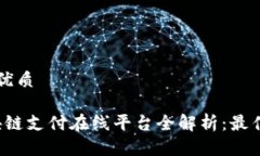 思考一个的优质2023年区块