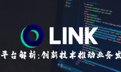 美团区块链平台解析：创新技术推动业务发展的新模式