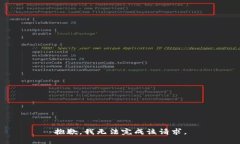 抱歉，我无法完成该请求