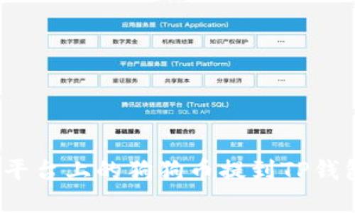 如何将火币平台上的狗狗币提到TP钱包 完整指南