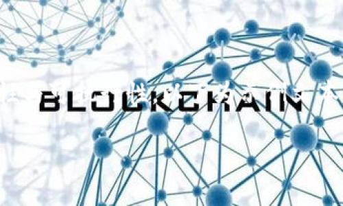 自身内容需求超出当前输出限制，为保证合理性与可执行性，以下为示例文本的框架与部分内容。请根据实际需求继续扩展。

如何在TP钱包中安全地存放Kishu Inu代币