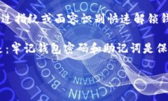 关于TP钱包（Trust Wallet）的