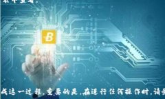   如何将IM钱包导入TP钱包