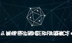 2023年优质区块链平台推荐