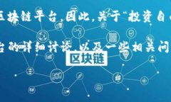 投资自由鹰（Investment Fr