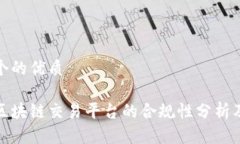 思考一个的优质DSUEX区块链