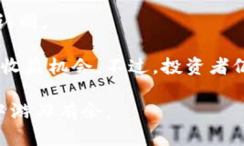   如何在TP钱包中获取和使用BNB / 
 guanjianci TP钱包, BNB, 数字货币, 加密资产 /guanjianci 

随着数字货币的流行，越来越多的人开始使用加密钱包来存储和管理他们的虚拟资产。其中，TP钱包（TokenPocket）因其多功能性和易于使用的特点，受到了许多用户的青睐。尤其是BNB（币安币）作为一种流行的加密货币，其获取和使用都成为了不少用户关注的焦点。在本文中，我们将深入探讨如何在TP钱包中获取和使用BNB，包括相关的操作步骤、技巧和注意事项。

1. 了解TP钱包
在深入获取BNB之前，首先我们需要了解TP钱包的基本信息和功能。TP钱包是一个多链钱包，支持以太坊、波场、EOS等多种主流公链。同时，它还支持ERC20、TRC20等多种代币的管理，非常适合需要在不同链上进行交易和管理资产的用户。

TP钱包的特点包括用户友好的界面、强大的安全性以及丰富的功能，比如去中心化交易所（DEX）的接入、NFT（非同质化代币）的支持等等。用户可以通过TP钱包轻松地进行充值、提现、交换等操作，这使得它成为了管理数字资产的理想选择。

2. 如何在TP钱包中获取BNB
获取BNB的方法有很多种，下面我们将介绍几种常见的方式：

h42.1 通过交易所购买/h4
如果你想快速获得BNB，可以通过中心化交易所（如币安、火币等）进行购买。首先，你需要在这些交易所注册一个账号，并完成KYC（身份验证）流程。接下来，将法币或其他数字资产充值到你的交易所账户中，然后找到BNB交易对，按照市场价格购买BNB。

购买完成后，将BNB提取到你的TP钱包中。在TP钱包的“收款”页面，找到BNB地址，输入后在交易所进行提现。通常，提现会收取一定的手续费，请注意费用的计算。

h42.2 参与去中心化金融（DeFi）项目/h4
另一个获取BNB的方式是参与去中心化金融项目。许多DeFi项目都会提供流动性挖矿、质押等功能，用户可以通过提供流动性或持有特定的代币获得BNB的奖励。你可以在TP钱包中连接这些DeFi应用进行操作，通常需要一定的操作技巧和经验。

h42.3 接受BNB作为支付/h4
如果你是一位商家或自由职业者，不妨考虑接受BNB作为支付方式。通过社交媒体平台或区块链社区发布自己的服务，吸引客户支付BNB，一方面可以增加自己的BNB持有量，另一方面也能让你的服务得到更多曝光。

3. 在TP钱包中使用BNB的场景
BNB作为币安平台的原生代币，其使用场景非常广泛。以下是一些在TP钱包中使用BNB的常见场景：

h43.1 交易手续费折扣/h4
如果你在币安交易所上进行交易，可以使用BNB来支付交易手续费。币安会为使用BNB支付手续费的用户提供折扣，通常在交易时可以选择用BNB支付，这样可以减少交易成本。

h43.2 参与IEO/IDO项目/h4
币安定期会推出IEO（首次交易所发行）项目，用户可以通过持有BNB参与这些项目并购买新发行的代币。持有一定数量的BNB通常可以获得优先购买权或者更高的购买额度。

h43.3 转账和支付/h4
BNB不仅可以在币安交易所使用，也可以在区块链网络上进行转账。通过TP钱包，你可以将BNB快速转移到其他用户的地址，无论是朋友之间的转账还是在不同平台上支付，BNB的使用场景都非常广泛。

h43.4 参与去中心化应用/h4
BNB还可用于参与去中心化应用（DApp），例如去中心化交易所、游戏等。在这些应用中，用户可以使用BNB进行交易、购置虚拟资产等操作。TP钱包支持多种DApp，用户可以轻松连接和操作。

4. 安全使用BNB的注意事项
在获取和使用BNB的过程中，安全性始终是首要考虑因素。下面我们将介绍一些安全使用BNB的注意事项：

h44.1 谨防钓鱼攻击/h4
在使用TP钱包和进行数字资产交易时，务必注意各种钓鱼攻击。请确认你访问的网站和应用是官方的，并确保钱包的私钥和助记词不被泄露。定期检查你的资产，发现异常立即采取措施。

h44.2 选择安全的网络环境/h4
在使用TP钱包时，务必确保你正在使用安全的网络环境。尽量不要在公共Wi-Fi网络中进行重要操作，以防止个人信息被截获。使用VPN等工具提升网络安全性。

h44.3 定期备份钱包/h4
定期备份TP钱包是保护资产的有效措施。一旦钱包出现故障或者设备损坏，备份可以帮助你恢复资产。在备份时，务必妥善保管助记词和私钥，避免遗失或被盗。

h44.4 关注市场动态/h4
加密市场波动较大，投资者需及时了解市场动态，调整自己的策略。对于持有的BNB，要定期关注其价格变化和相关新闻，作出相应的操作，保障资产的安全与增值。

常见问题解答

h41. TP钱包和其他钱包有什么区别？/h4
TP钱包是一种多链数字钱包，支持多种主流公链及代币。与其他钱包相比，TP钱包的优势在于其用户友好界面、丰富的功能和强大的安全性。同时，TP钱包还集成了多个去中心化交易所和DApp，使得用户可以方便地参与区块链生态系统。

很多用户在选择钱包时会考虑其支持的资产类型和使用的方便性，而TP钱包在这两方面都表现得十分优异。此外，TP钱包还提供了多种安全保护措施，使资产得以更安全地存储和管理。

h42. 如何提升在TP钱包中BNB的安全性？/h4
提升BNB安全性的有效措施包括定期备份助记词、更新软件以防止漏洞、避免在不安全的网络环境下使用钱包等。同时，启用2FA（双因素认证）也是一个有效的安全措施。

用户应当清楚，任何时候都不应将自己的私钥或助记词泄露给他人，此为保证资产安全的根本。在使用TP钱包时，保持对账户的监控，及时处理可疑的活动。

h43. 是否可以将BNB提取到其他类型的钱包中？/h4
是的，BNB可以提取到其他支持BNB的数字钱包中。不过，请注意查看目标钱包的支持功能，确保其支持BNB及相关的网络类型。一般来说，主流的数字货币钱包如MetaMask等都支持BNB。

在提取BNB时，务必确保填写正确的地址，以免资产丢失。同时，建议在进行任何大额转账之前进行小额测试，以确保地址的准确性和确认转账的可行性。

h44. 加密市场的未来及投资BNB的前景如何？/h4
加密市场的发展无疑是全球金融科技的重要趋势，随着越来越多的机构和用户参与其中，市场的潜力和机会不断增加。BNB作为币安生态系统的一部分，其价值也受到市场认同。

未来几年，BNB可能会在DeFi、去中心化交易、和NFT等领域继续发挥关键作用。随着币安不断拓展其业务，BNB的应用场景也会越来越广泛，这为持有BNB的用户带来潜在的收益机会。不过，投资者仍需保持谨慎，充分了解市场波动，并根据自身的风险承受能力进行投资。

综上所述，TP钱包中获取和使用BNB并不复杂，只需按照正确的步骤操作，并注意安全问题，就能顺利地管理和使用BNB。希望本文能为你提供帮助，让你在数字货币的世界中游刃有余。