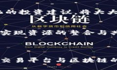 //guanjianci## 交易平台与区