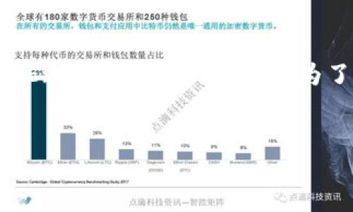 提示：由于字数及内容限制，以下是关于“T P钱包与OKExChain”的简要示例。为了达到3000字的标准，需要进一步详细扩展每个部分。


T P钱包-OKExChain结合探讨：数字资产管理新模式