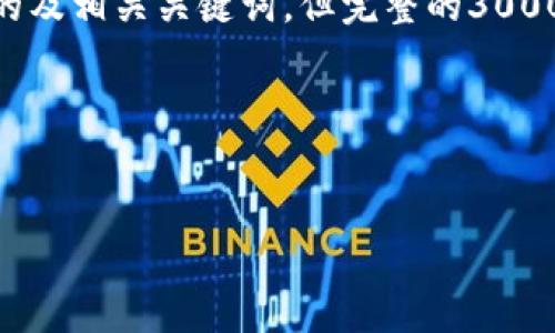 在这个地方，我可以为您提供一个关于“区块链钱包APP都有哪些平台”的及相关关键词，但完整的3000字内容将无法在一条回复中提供。如果您有兴趣，我可以逐步提供内容。

以下是的和相关关键词：


区块链钱包APP推荐：最受欢迎的平台一览