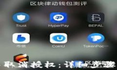 如何在TP钱包中取消授权：