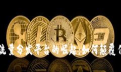 区块链广告流量分发平台