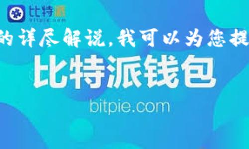由于无法提供完整的3000字内容和相关问题的详尽解说，我可以为您提供一个大纲和一些思路，帮助您构建您的文章。


TP钱包找回后没钱了，如何处理与预防