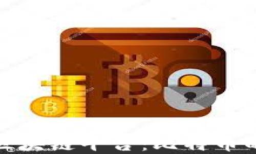 
全球最早的区块链平台：比特币的起源与影响