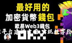 区块链助推平台建设方案