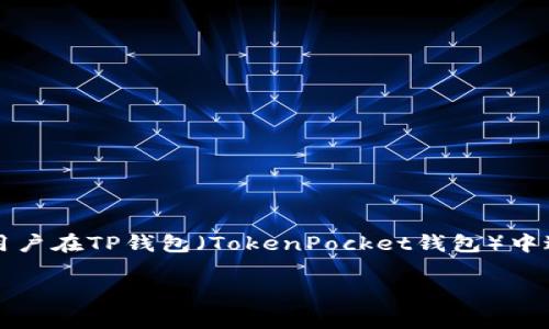 在数字货币和区块链领域，