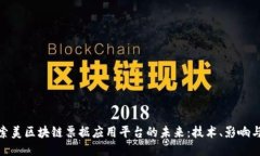 : 探索美区块链票据应用平