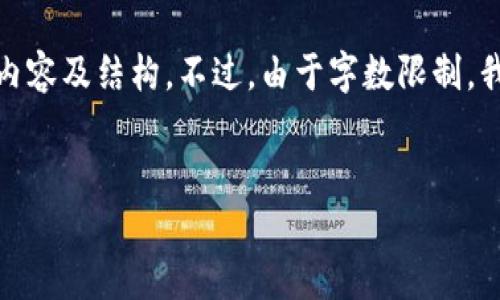 当然，关于“TP钱包怎么回到主页面”这个主题，我可以为你提供一些相关的内容及结构。不过，由于字数限制，我将会提供一个简要框架和内容概要。实际内容可以根据这个框架进行扩展。

优质
TP钱包主页面使用指南: 如何快速回到主页面