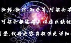 关于福建区块链云平台的