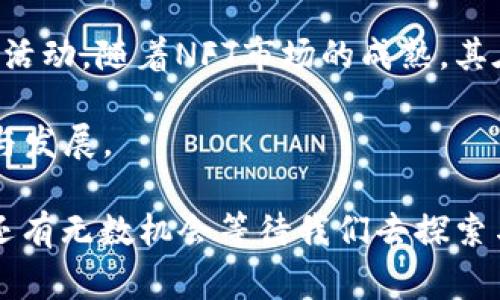 biao ti/biao ti首家区块链游戏聚合平台：开启游戏新纪元/biao ti

区块链游戏, 游戏聚合平台, 去中心化游戏, 加密货币/guanjianci

随着区块链技术的飞速发展，各行各业都开始探索这项技术的潜力，尤其是游戏行业。在众多应用场景中，区块链游戏作为新兴的趋势得到了越来越多玩家的关注。而“首家区块链游戏聚合平台”的出现，标志着这一行业将进入一个全新的阶段。这些平台不仅提供多种游戏选择，还利用区块链技术提升游戏的透明度与安全性，同时创造出更丰富的用户体验。

本篇文章将深入探讨“首家区块链游戏聚合平台”这一概念，分析其对游戏行业的影响，同时回答一些可能相关的问题，以帮助玩家与开发者更加了解这一领域。

区块链游戏聚合平台的基本概念
区块链游戏聚合平台是利用区块链技术，通过去中心化的方式整合多款游戏，从而为玩家提供一个集成化的游戏平台。这种平台的主要特点是，游戏数据透明，玩家拥有真正的资产所有权，并且能够自由交易游戏内物品和资产。

传统的游戏往往由中心化的公司管理，玩家的游戏数据和资产完全掌握在这些公司手中。而区块链游戏的出现打破了这一局限，让玩家能够真正拥有游戏资产，确保资产安全。这一变革不仅提升了玩家的体验，也推动了游戏行业的新发展。

区块链游戏聚合平台的优势
1. **去中心化**：区块链技术的去中心化特性使得每一个交易没有中心化机构的干预，保证了交易的公平性和透明度。

2. **资产真正的所有权**：玩家在区块链游戏中购买的资产和游戏角色是通过智能合约进行管理，确保玩家可以真正拥有这些资产，并在需要时进行交易。

3. **透明性**：区块链的分布式账本使得所有的交易都可以被追踪，确保了游戏的公平性。玩家可以随时查看游戏内的所有记录，以此来判断是否存在欺诈行为。

4. **丰富的游戏生态**：聚合平台通常会集合多款不同类型的游戏，玩家可以在同一平台上体验各种游戏，并利用游戏资产进行交换，创造出丰富的游戏生态。

可能相关问题1：区块链游戏如何改变传统游戏行业?
区块链游戏的出现，正在对传统游戏行业产生深远影响。首先，区块链技术赋予了游戏资产真正的所有权，玩家不再是单纯的消费者，而是成为了资产的拥有者。这一转变提高了玩家的参与积极性，因为他们的游戏努力和投入能够转化为实际的价值。

其次，区块链游戏增加了透明度和信任感。玩家可以更容易地验证游戏内的经济模型和资产交易的真实性，防止了许多中心化游戏中可能出现的欺诈行为。此外，去中心化的特点使得游戏开发者需要更加关注玩家的需求，因为玩家可以在多个平台中自由选择游戏，不再只是被动接受。

最后，区块链作为技术底层，能够支持更多创新的游戏玩法。例如，链上资产可以用于不同游戏之间的跨游戏交易，玩家可以在不同游戏间自由转换自己的资产，这样的可能性在传统游戏中是不可想象的。这大大丰富了玩家的游戏体验，推动了游戏行业的创新与发展。

可能相关问题2：如何选择合适的区块链游戏聚合平台?
面对众多的区块链游戏聚合平台，选择合适的平台需要考虑多个方面。首先，应关注平台的安全性。区块链游戏的设计需具备坚固的安全措施，确保玩家的资产不被黑客攻击和盗取。

其次，要了解平台所提供的游戏类型。不同的平台可能聚焦于不同类型的游戏，如角色扮演游戏（RPG）、战略游戏或休闲游戏。选择一个符合自身兴趣的平台能够增加游戏的乐趣和参与度。

另外，用户体验也是一个重要因素。良好的UI设计、便捷的操作流程及客服支持都会影响玩家的使用感受。查看平台的评价与反馈可以帮助找到合适的平台。

最后，了解平台的社区和生态也非常重要。一个活跃、健康的社区能促进交流与合作，而完善的生态系统则会带来更多的游戏和资源。不妨参与一些论坛或社交媒体群，获取第一手的信息。

可能相关问题3：区块链游戏对于玩家的未来影响是什么?
区块链游戏对玩家未来的影响是深远的。首先，玩家的参与方式将会变得更加灵活。通过区块链技术，玩家可以在不同游戏间使用相同的资产，打破了传统游戏中“孤岛效应”的局限。这样，玩家能够更自由地在多款游戏间切换，享受全新的游戏体验。

其次，玩家将能够拥有更多的经济激励。区块链游戏通过虚拟经济的设计，让玩家的时间和金钱投入转化为真实的价值。玩家可以通过完成任务、参与活动、交易资产等方式获得独特的游戏内奖励，甚至可以直接通过出售游戏资产来获取利润。

再者，玩家对游戏的发言权将显著增强。区块链技术促使游戏开发者更加重视玩家的反馈与需求，因为玩家的选择可以直接影响游戏的流行度和生命周期。这样的环境将鼓励开发者更加注重游戏的质量和玩家体验。

最后，随着区块链技术的成熟，玩家对数字资产的认知和接受度也将不断提高。未来，数字货币和虚拟资产将越来越多地融入人们的日常生活，区块链游戏将成为年轻一代玩家的重要互动场所和社交平台。

可能相关问题4：区块链游戏的未来趋势是什么?
区块链游戏未来的发展趋势展现出几大主要方向。首先，技术的不断进步会推动更加复杂和多彩的游戏玩法。随着底层技术的更新换代，游戏的画面质量、音效和互动性都将得到提升，带来更优质的体验。

其次，跨平台与跨游戏的整合将成为主流。未来的区块链游戏将更加注重构建一个互通的生态系统，允许玩家将资产和角色自由迁移至其他游戏中，创造更加无缝的游戏体验。

此外，NFT（非同质化代币）在游戏中的应用将更加普及。NFT将为游戏内资产赋予独特的身份，玩家可以通过NFT来证明自己的成就，或是进行交易、收藏等多样化的活动。随着NFT市场的成熟，其在游戏中的应用场景将不断增加。

最后，玩家社区的建设将更加重要。区块链游戏的成功离不开活跃的社区，未来的游戏开发者会更加重视社区的营造和玩家反馈，通过社区反馈来推动游戏的不断与发展。

综上所述，“首家区块链游戏聚合平台”正是区块链技术与游戏行业深度结合的产物，它为玩家带来了前所未有的游戏体验。随着区块链技术的持续发展，这一领域还有无数机会等待我们去探索与参与。希望本文能够帮助读者更好地理解区块链游戏聚合平台的魅力。