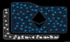 TP钱包转入平台的详细指南