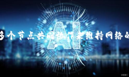 在区块链技术的世界中，服务器的概念与传统意义上的服务器有所不同。区块链技术是分布式的，因此没有中心化的服务器，而是通过网络中的多个节点共同协作来维持网络的稳定性和安全性。每个参与者都可以被视为一个节点，在网络中各自维护一份完整或部分完整的区块链账本。以下是一些相关内容的详细探讨。

区块链技术的节点与服务器：理解分布式架构的核心