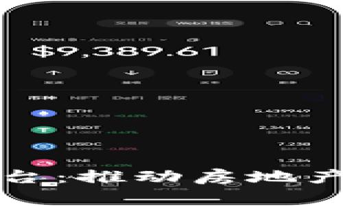 国家不动产区块链平台：推动房地产透明与效率的新时代