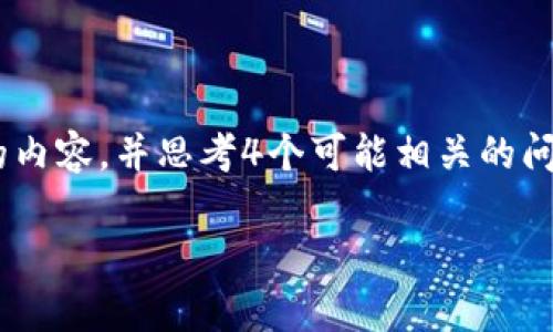 思考一个的，放进标签里，和4个相关的关键词 用逗号分隔，关键词放进标签里，在展开详细介绍，写不少于3000个字的内容，并思考4个可能相关的问题，并逐个问题详细介绍，每个问题介绍内容不少于650字，分段加上标签，段落用标签表示内容，以下是你请求的内容：

t p钱包安装问题详解：无法安装的原因与解决方案