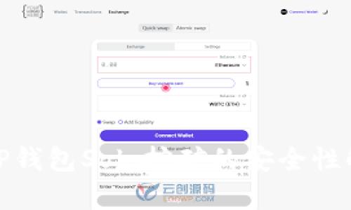 : tP钱包Solo挖矿的安全性解析