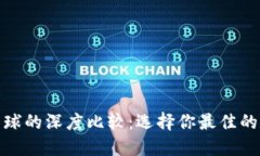 : TP钱包与比特星球的深度