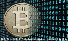 TP钱包线上投资平台全面解