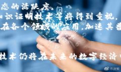 区块链平台如何有效推动