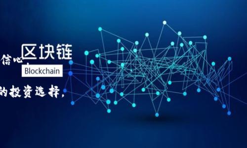 t bt p钱包农场/t b是一个结合了区块链技术和数字货币的金融工具，通过“农场”的概念来实现资金的增值。在这个体系中，用户可以通过提供流动性或进行其他选择来赚取收益。下面将详细介绍有关t p钱包农场的不同方面，包括其定义、运作机制、优势与风险等，同时解答一些可能的相关问题。

### t p钱包农场的定义
t p钱包农场是一种去中心化金融（DeFi）服务，允许用户将其数字资产存放在特定的平台上，以获取收益。这个钱包结合了数字货币的存储和农业机制，让用户能通过“耕作”其资金来获取附加的收益。例如，用户可以将其比特币或以太坊存入农场，然后通过流动性挖矿等方式，赚取额外的代币作为奖励。

### t p钱包农场的运作机制
在t p钱包农场中，用户需要首先创建一个数字钱包，并选择想要存储的加密货币。随后，他们可以选择加入不同的农场项目，往往这些项目都是由智能合约驱动的。用户将他们的资金锁定在合约中，智能合约会根据预设的规则进行收益分配。
通常，t p钱包农场的运作涉及以下几个步骤：
ol
    li选择合适的农场项目：不同的项目提供不同的收益率与风险，用户需要根据自己的风险偏好来选择。/li
    li存入资金：创建钱包后，用户需要将资金转移到选定的农场中。/li
    li获得利息和奖励：存入后，用户会定期获得利息或代币作为奖励，这些回报是根据市场的流动性和项目的成功程度来决定的。/li
    li提取资金：用户可以根据自己的需求随时提取资金及收益。/li
/ol

### t p钱包农场的优势
t p钱包农场的优点主要体现在以下几个方面：
ul
    listrong去中心化/strong：t p钱包农场使用区块链技术，用户可以控制自己的资产，而不需要将资金交给中心化的机构。/li
    listrong高收益/strong：相较于传统储蓄方式，数字资产在农场中能够获得更高的收益率，尤其是在市场条件良好的情况下。/li
    listrong灵活性/strong：用户可以根据自己的需求灵活选择不同的农场项目，以实现资金的配置。/li
    listrong透明性/strong：所有的交易和奖励分配都是通过智能合约进行，确保信息的透明和可查寻。/li
/ul

### t p钱包农场的风险
虽然t p钱包农场提供了许多优势，但用户也需要警惕其潜在的风险：
ul
    listrong市场波动性/strong：加密货币市场波动剧烈，用户的投资可能会面临巨大的价值缩水风险。/li
    listrong智能合约漏洞/strong：如果所选农场的智能合约存在安全漏洞，用户的资金可能会遭受损失。/li
    listrong流动性风险/strong：在某些情况下，用户可能无法快速提取资金，特别是在市场出现异常波动时。/li
    listrong欺诈项目/strong：市场上存在许多不良项目，用户需要具备识别风险项目的能力。/li
/ul

### 可能相关问题1: 如何选择合适的t p钱包农场？
选择合适的t p钱包农场需要考虑多个因素。
strong第一，收益率/strong：不同的农场会提供不同的收益率，通常高收益伴随的也是更高的风险，因此用户需要进行合理评估。
strong第二，流动性/strong：要考虑农场的流动性，流动性越高，用户在需要时提取资金的难度越小。
strong第三，安全性/strong：用户应确保所选择的农场有良好的安全性和历史记录，必要时可以查看项目的审计报告。
strong第四，社区和支持/strong：一个活跃的社区以及良好的支持团队往往是项目成功的保证，用户可以通过社交媒体和论坛了解相关信息。

### 可能相关问题2: t p钱包农场的税务问题是什么？
当用户通过t p钱包农场获得收益时，税务问题也是不可忽视的。
strong首先，各国对于加密货币的税务规定各异/strong，用户需要根据所在地区的法规进行相应申报。一般而言，收益被视为资本利得，因此需缴纳相应的税款。
strong第二，记录交易/strong：用户需要妥善记录所有交易细节，包括存入和提取的时间、金额及收益等，这将在报税时十分重要。
strong第三，咨询专业人士/strong：对于税务问题，投资者最好咨询专业的税务顾问，以确保符合当地的法律法规，并了解可能的扣税额。

### 可能相关问题3: 如何最小化t p钱包农场的风险？
在参与t p钱包农场时，用户可以采取以下措施最小化风险：
strong第一，分散投资/strong：用户不应将所有资金投入到单一的农场中，应考虑分散投资于不同的项目，以降低因某一项目失败而造成的损失。
strong第二，及时评估市场变化/strong：定期关注市场动态和项目进展，及时调整投资策略，以应对市场波动。
strong第三，了解项目背景/strong：深入研究项目团队、技术及市场应用，确认其可行性与创新性，从而降低风险。
strong第四，设置止损点/strong：用户可以设置止损策略，防止因市场急剧下跌而遭受重大损失。

### 可能相关问题4: t p钱包农场的未来发展趋势如何？
随着区块链技术的不断成熟，t p钱包农场也有着广泛的发展前景。
strong第一，技术的迭代升级/strong：随着智能合约和区块链技术的不断发展，t p钱包农场的安全性和利润率也将逐渐提高。
strong第二，监管政策的完善/strong：未来各国对加密货币的监管将更加严格，有助于建立更加安全合理的市场环境，提升用户信心。
strong第三，市场接受度提高/strong：随着越来越多的用户加入加密市场，t p钱包农场也将迎来更广泛的应用和市场份额。
strong第四，创新金融产品/strong：未来可能会出现更多创新型的金融产品，如结合NFT和DeFi的新型农场，以提供更丰富多样的投资选择。

以上内容希望能帮助您更好地理解t p钱包农场的概念和相关细节，如果您还有其他疑问，欢迎继续提问！