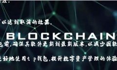 t p钱包确认中问题解析与