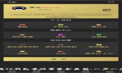 : 如何在TP钱包中设置资金