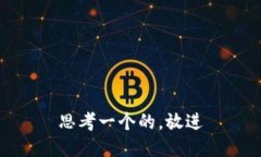 思考一个的，放进