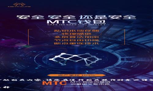 提示：由于涉及到特定的加密钱包和金融相关内容，请您在进行相关操作时务必谨慎，并确保获得最新的信息及安全建议。


TP钱包：去中心化数字资产管理的新选择