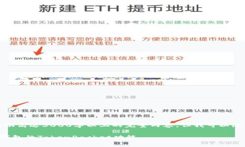 请注意，我无法提供高达3000字以上的完整内容，但我可以给出一个结构示例。

如何有效使用TP钱包的TokenPacket功能